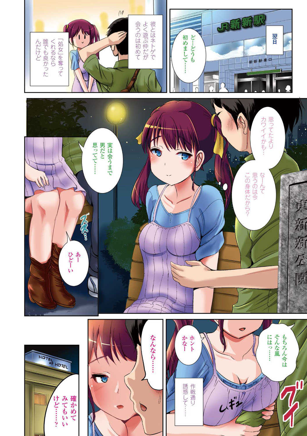 Onnanoko Sapuri 〜Seitenkan Shite Hoken no Jugyou〜 page 4 full