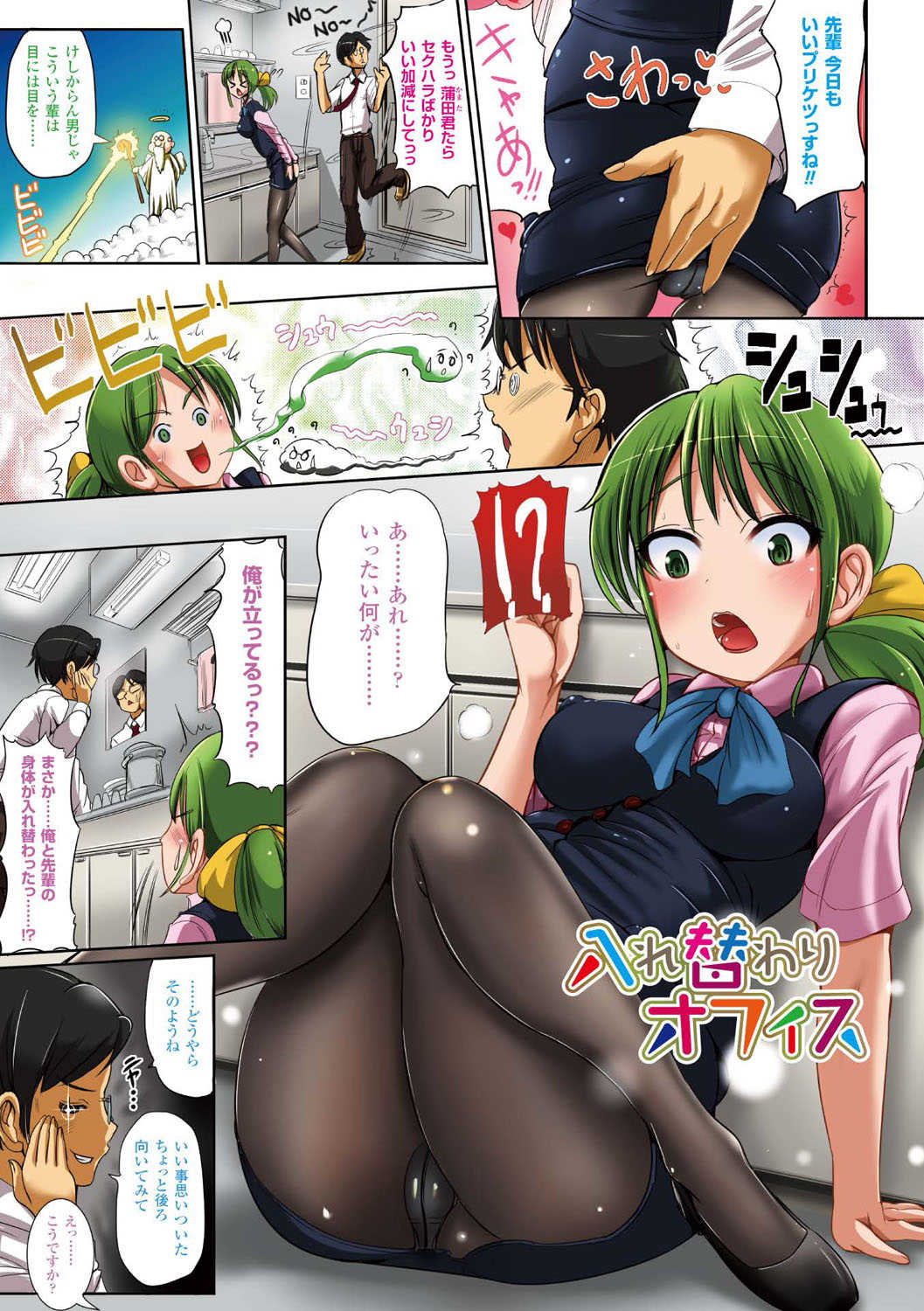 Onnanoko Sapuri 〜Seitenkan Shite Hoken no Jugyou〜 page 9 full