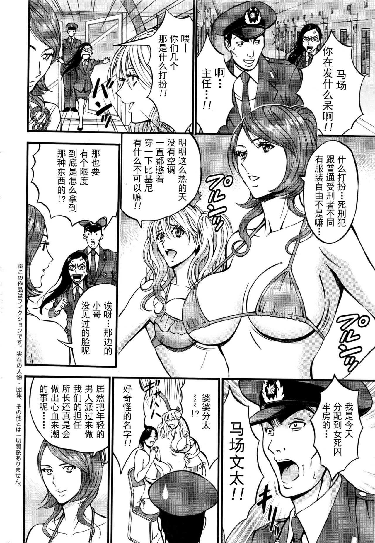 Girls Must Die! Ch. 1-3 page 6 full