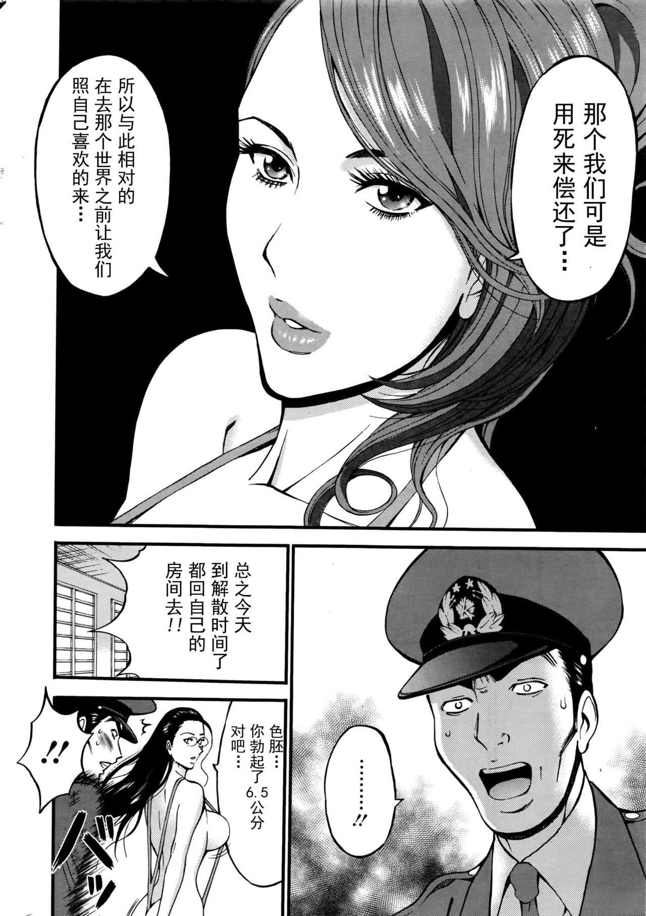 Girls Must Die! Ch. 1-3 page 8 full