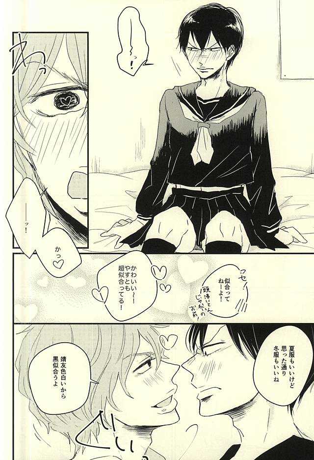 不健全制服少年 page 10 full
