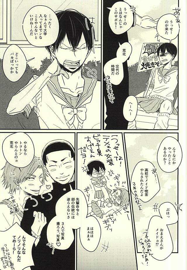 不健全制服少年 page 3 full