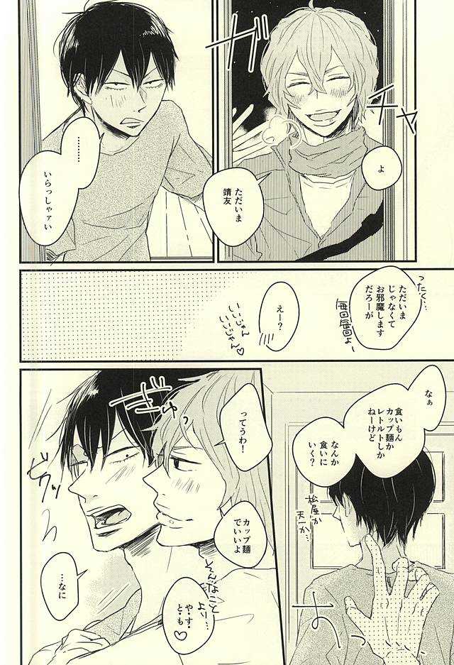 不健全制服少年 page 6 full