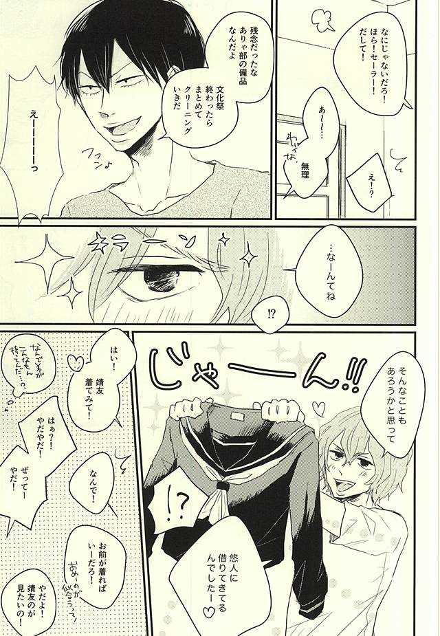不健全制服少年 page 7 full