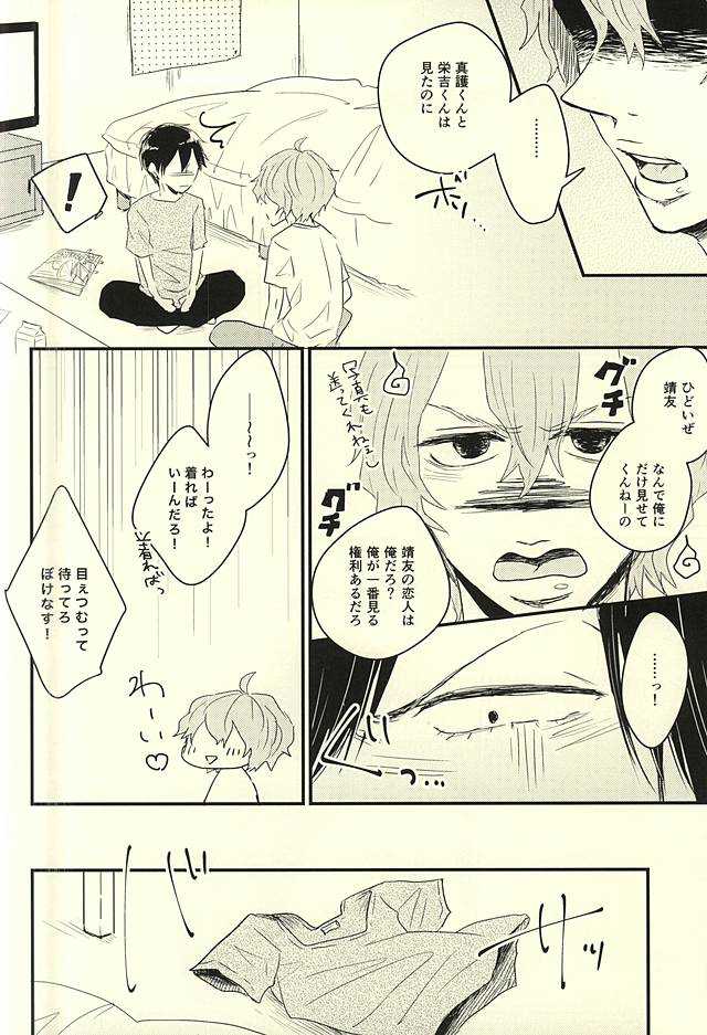 不健全制服少年 page 8 full