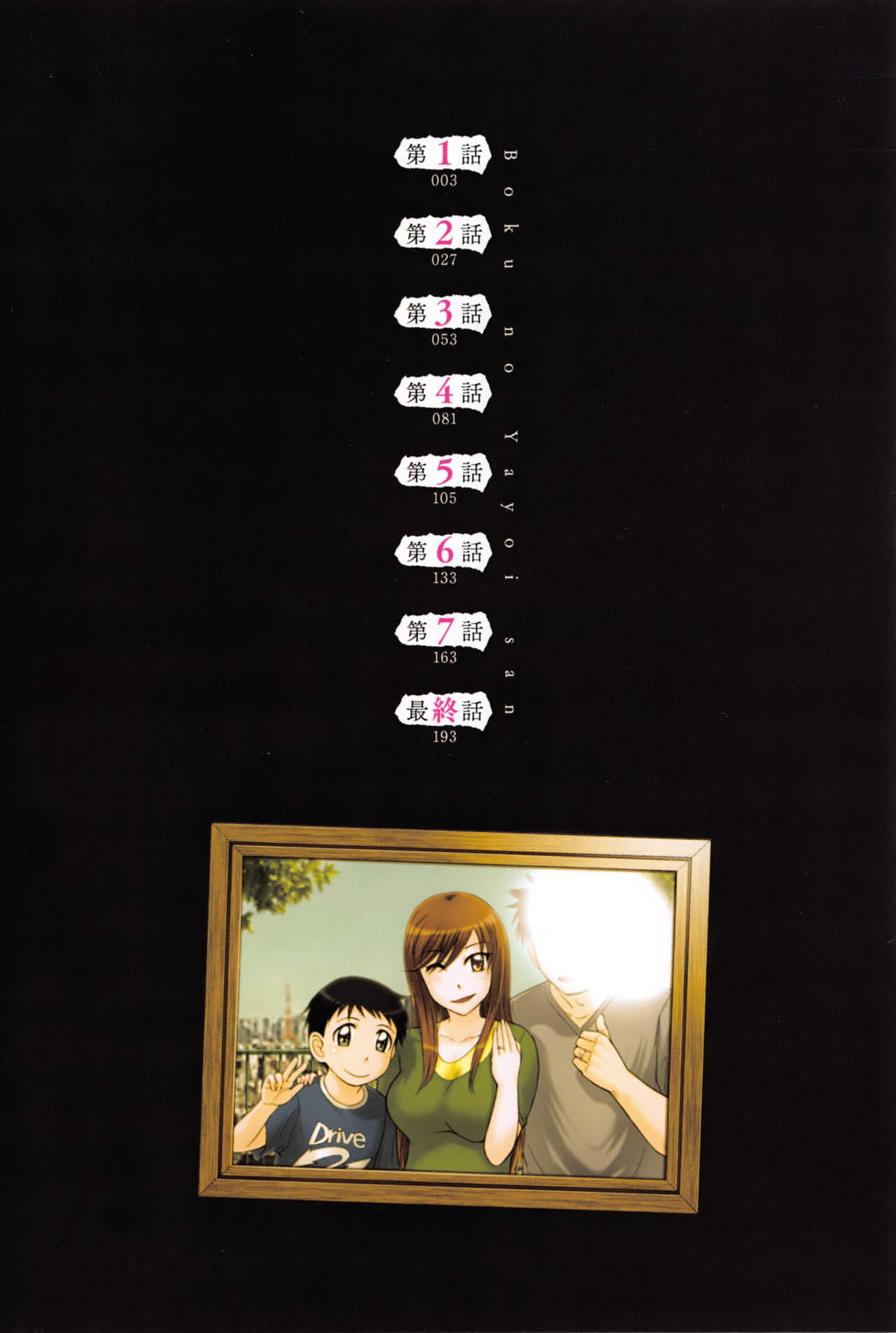 Boku no Yayoi-san page 4 full