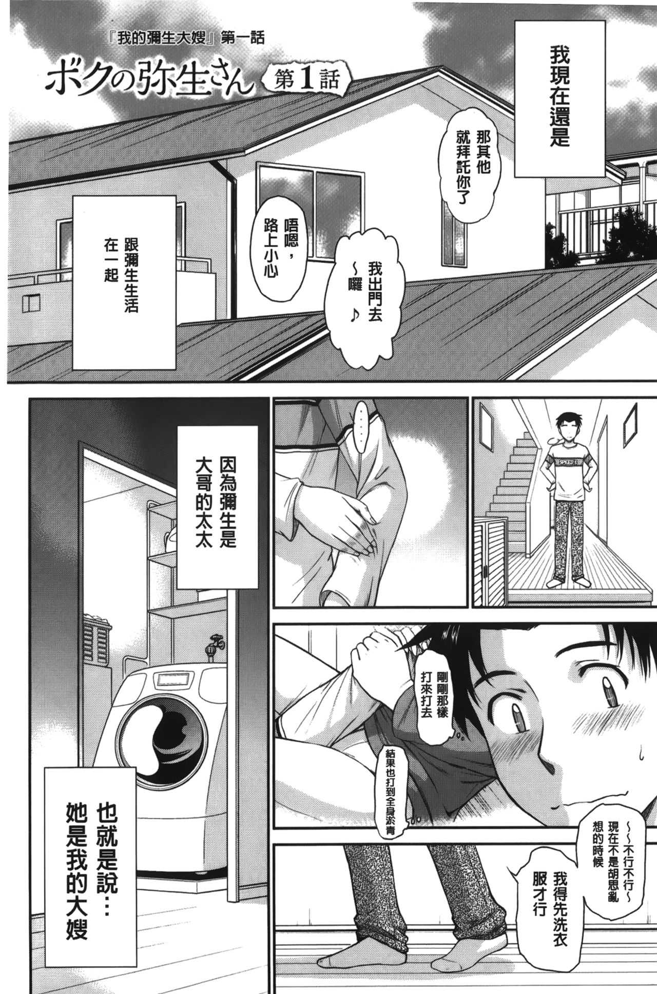 Boku no Yayoi-san page 6 full