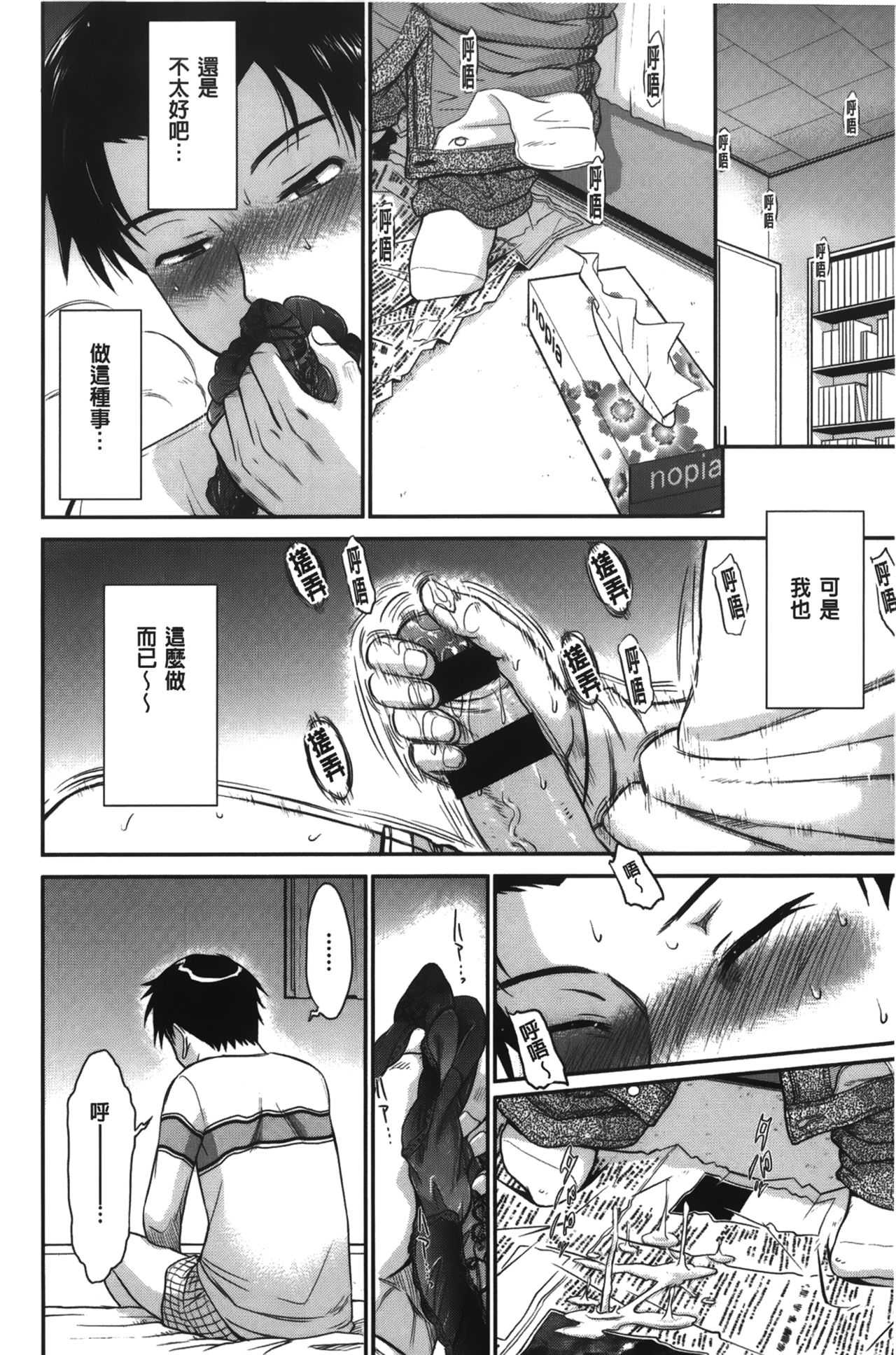 Boku no Yayoi-san page 8 full