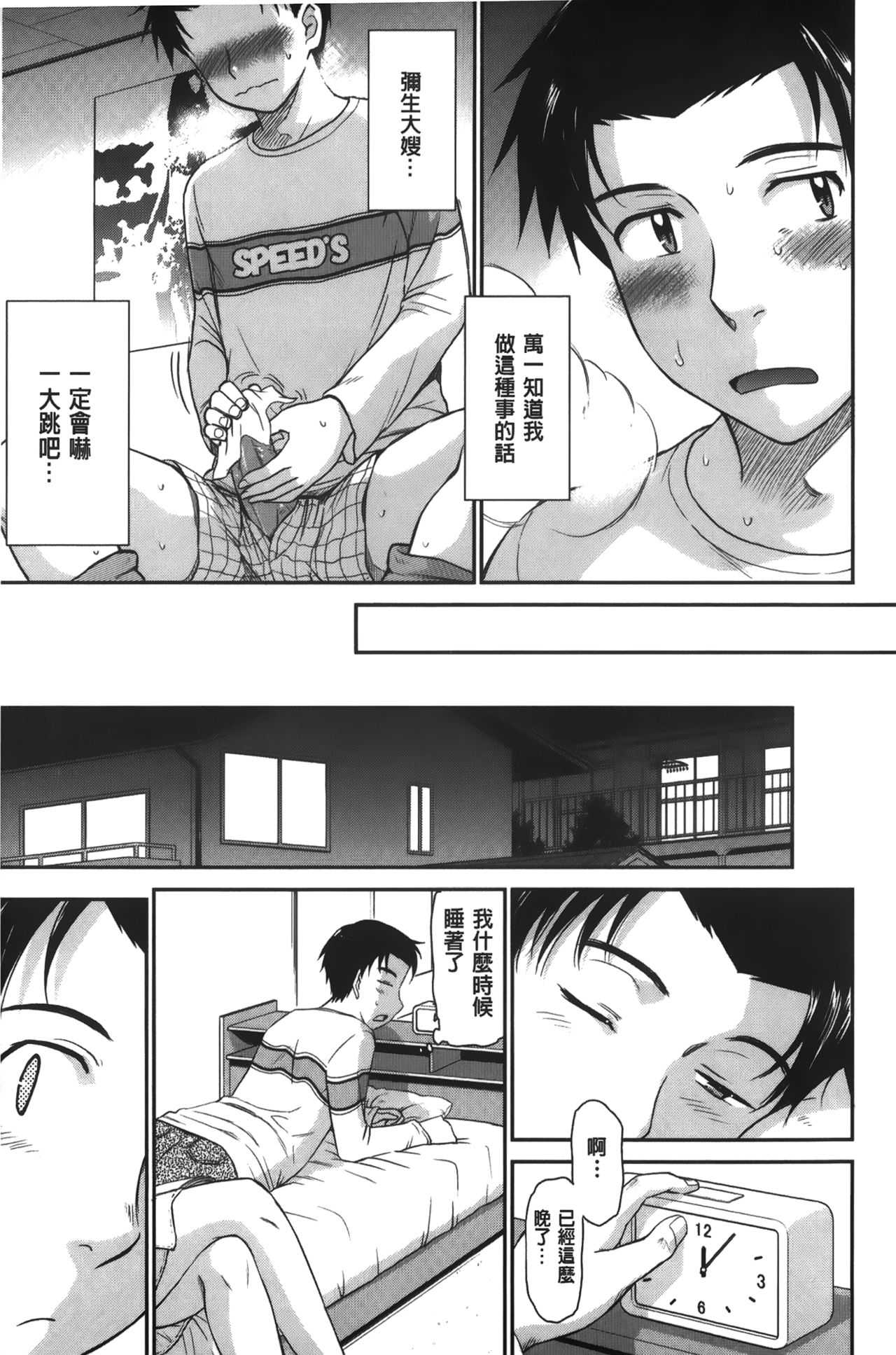 Boku no Yayoi-san page 9 full