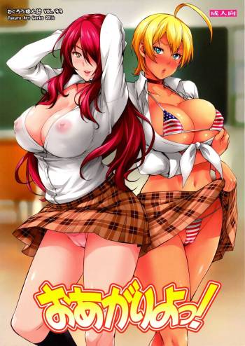 Oagari yo! cover
