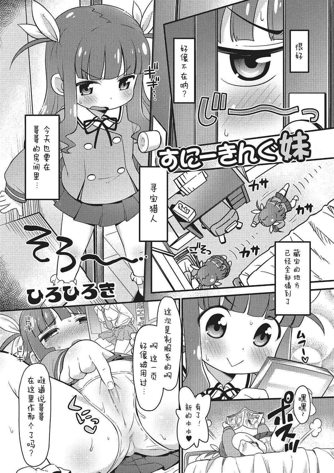 suni-kinnguimouto page 1 full