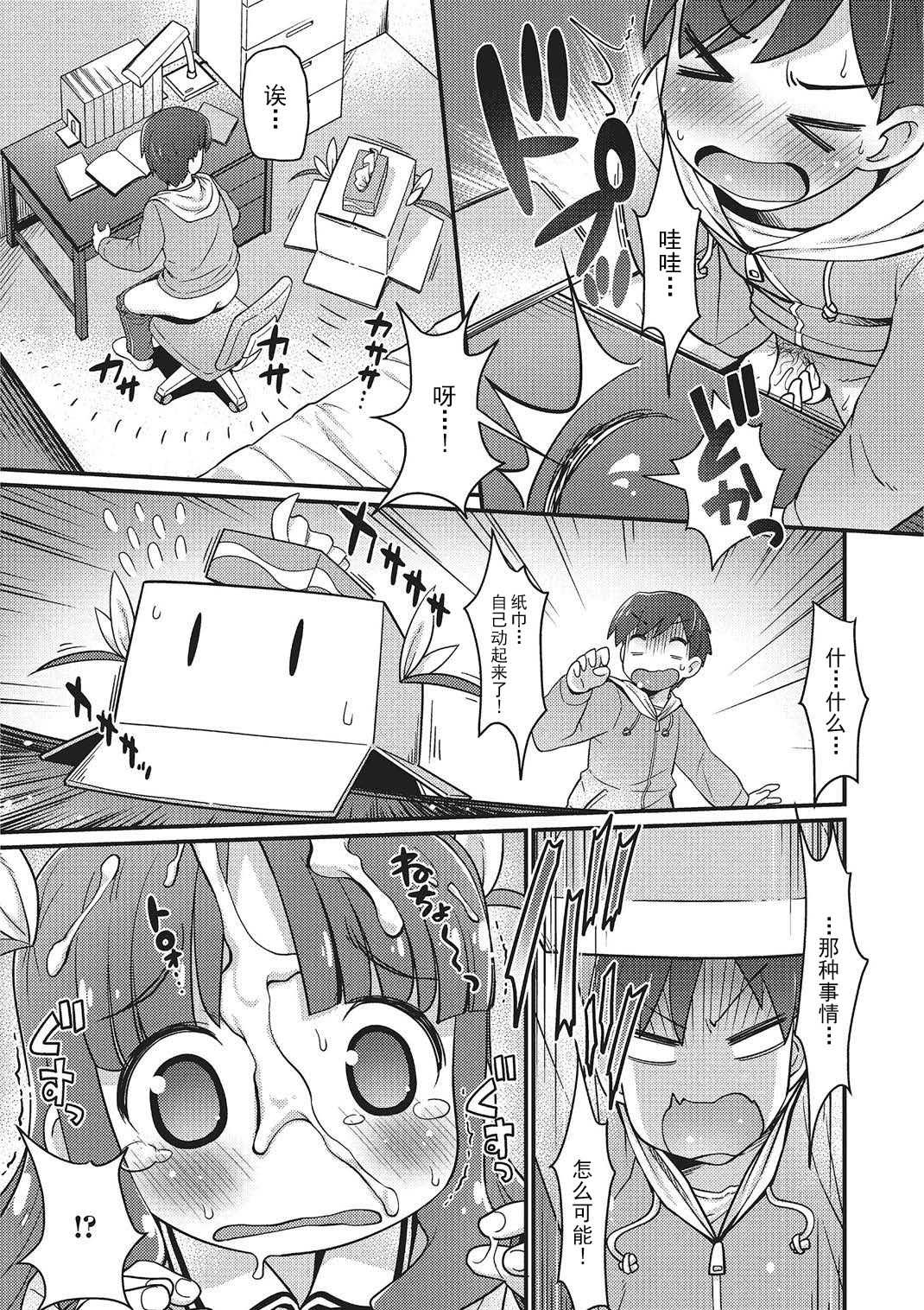 suni-kinnguimouto page 5 full