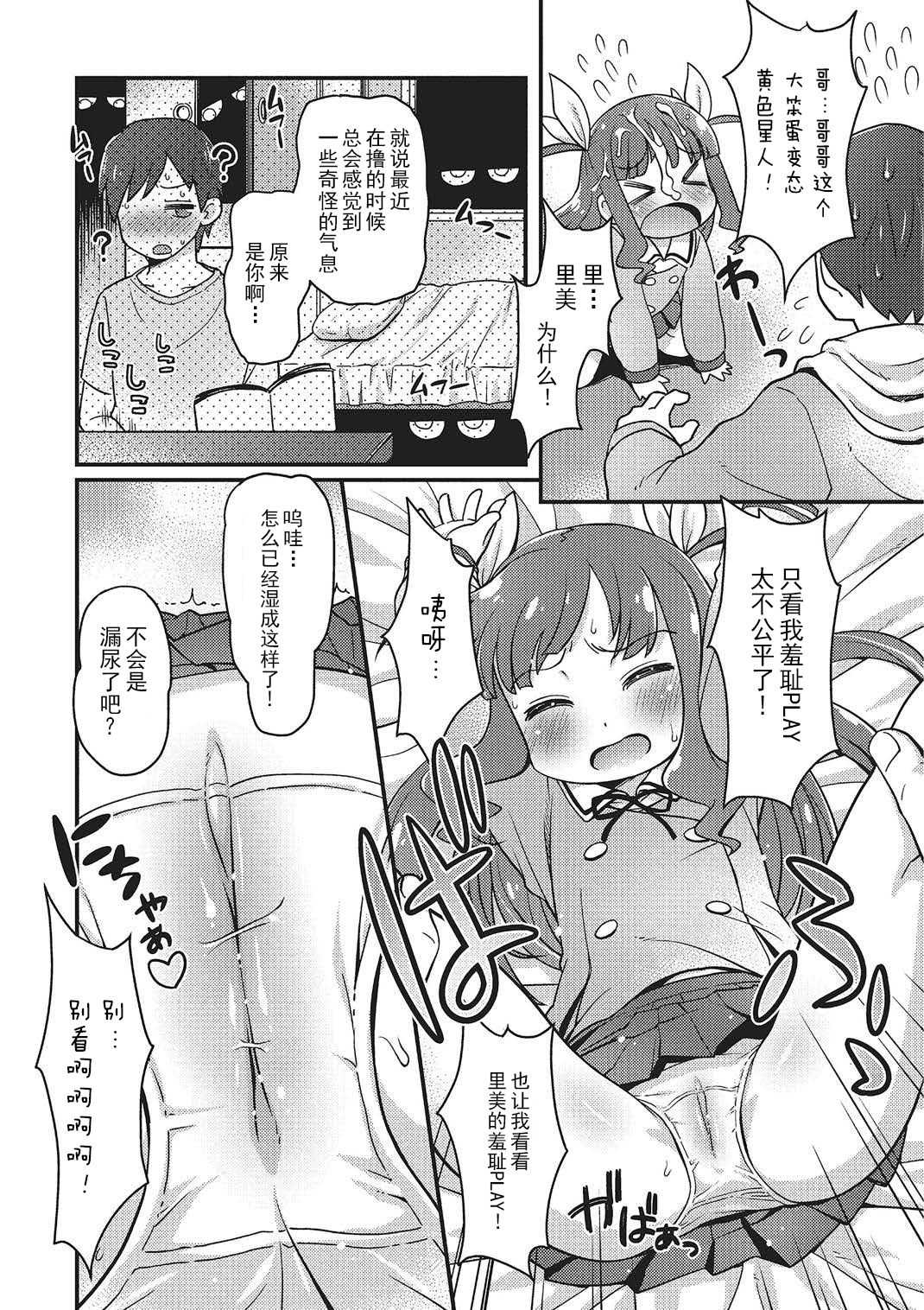 suni-kinnguimouto page 6 full