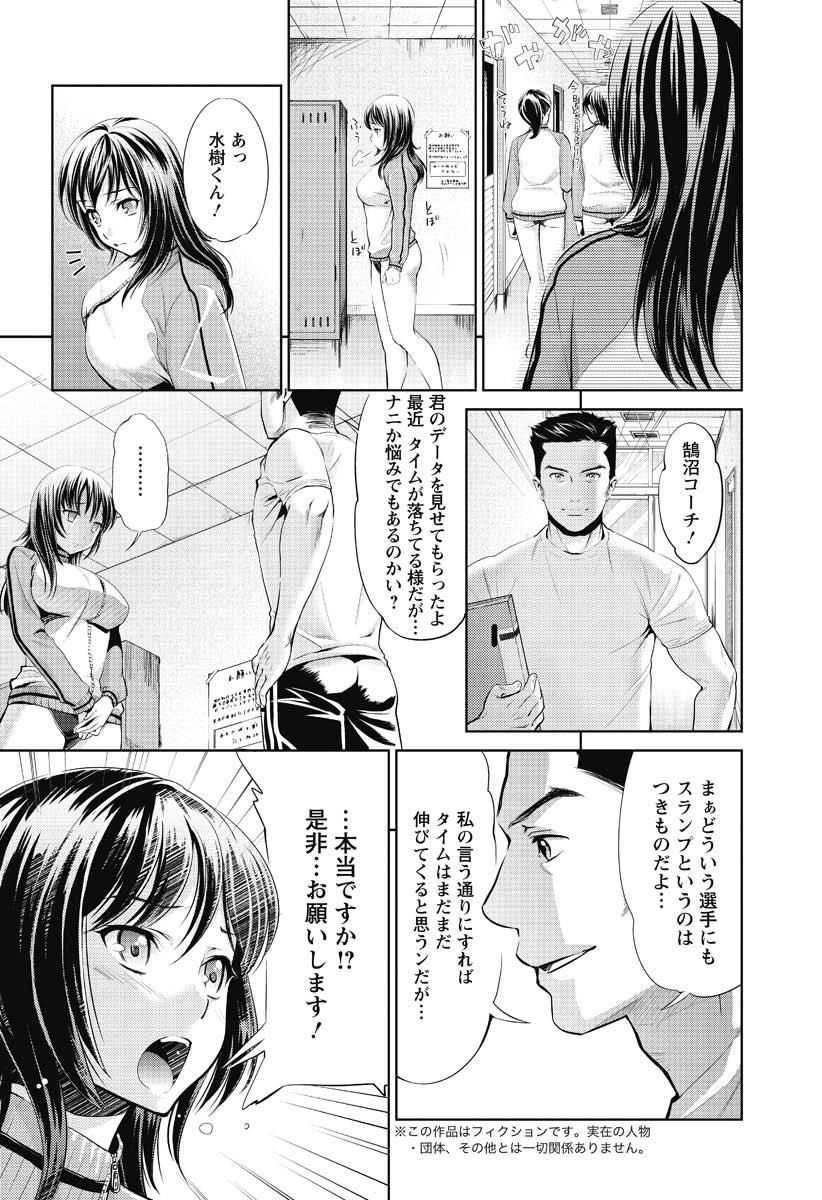 美女メダリスト 水樹沙耶の秘蜜の特訓！ page 2 full