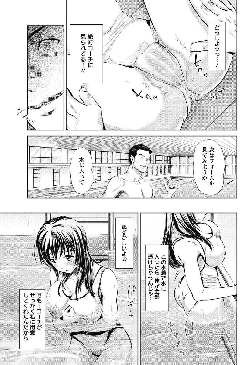 美女メダリスト 水樹沙耶の秘蜜の特訓！ page 7 full