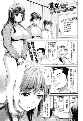 美女メダリスト 水樹沙耶の秘蜜の特訓！ cover