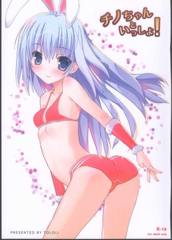 Chino-chan to Issho! cover