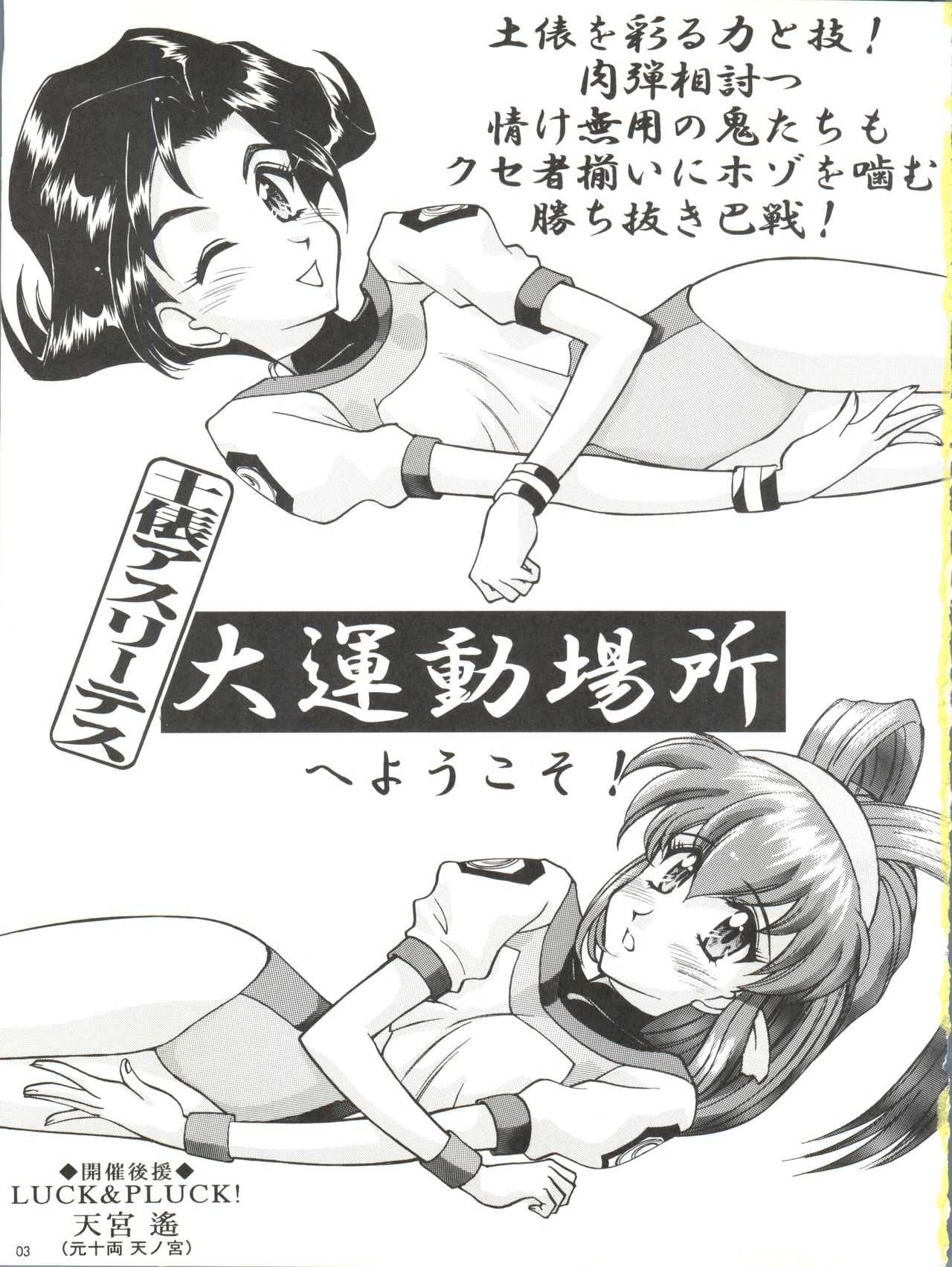Dohyou Athletes Daiundoubasho page 3 full