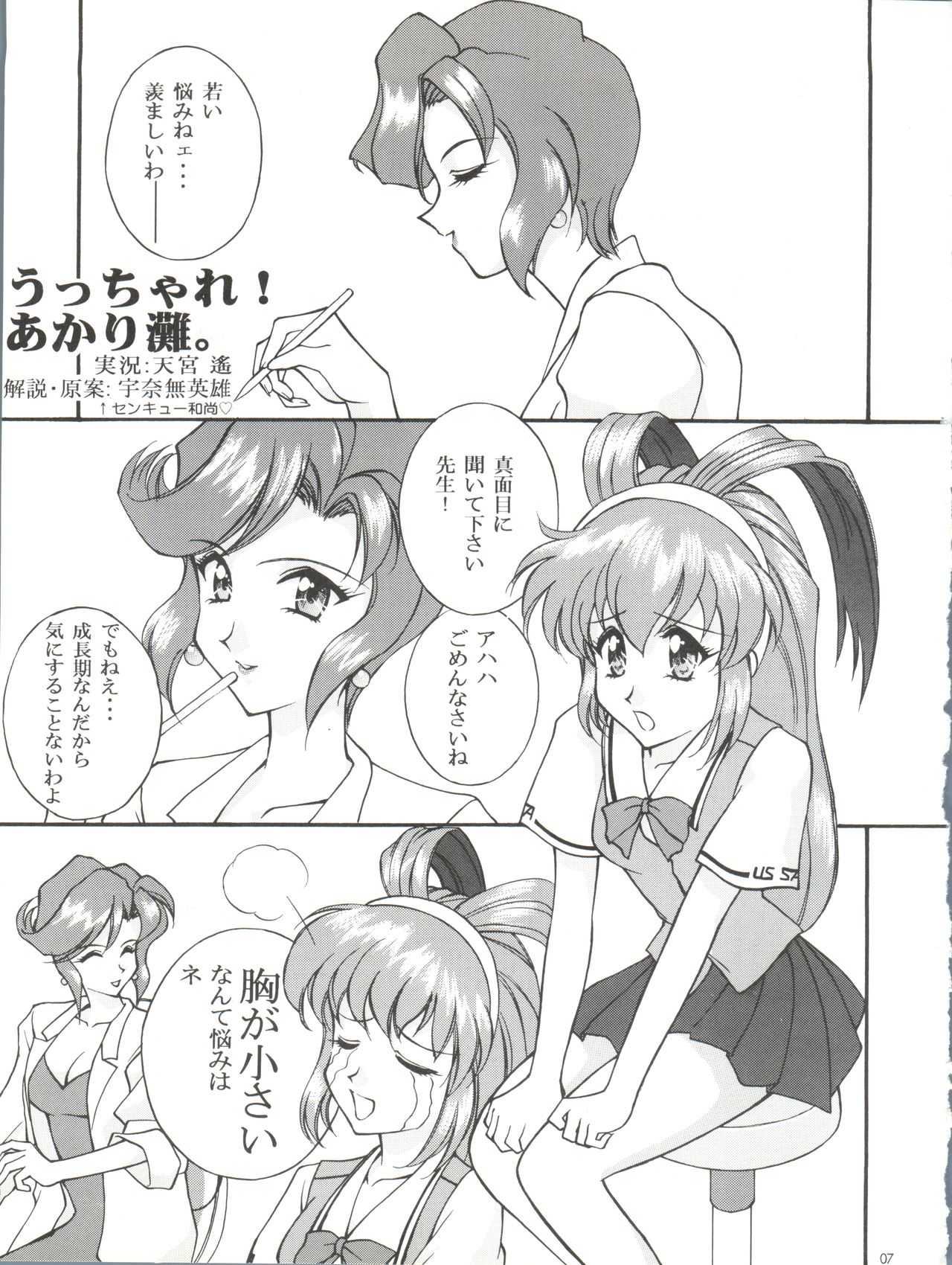 Dohyou Athletes Daiundoubasho page 7 full
