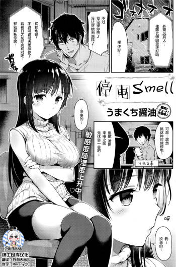停電スメル cover