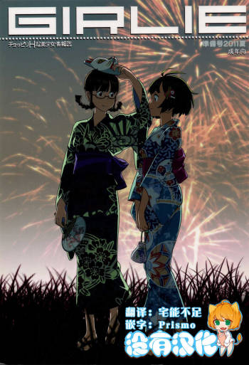 GIRLIE Junbigou 2011 Natsu cover