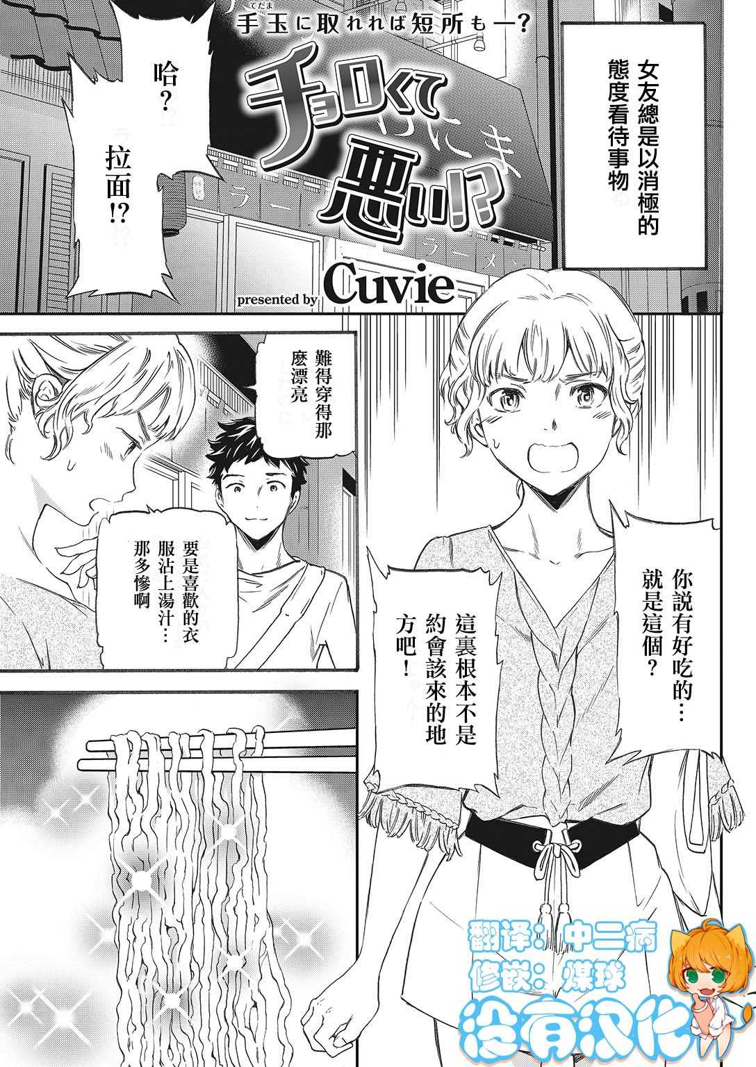 Chorokute Warui!? page 1 full
