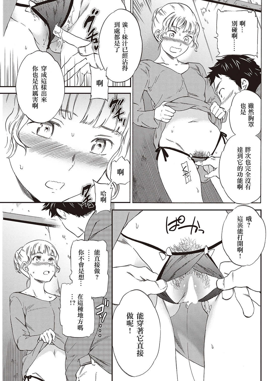 Chorokute Warui!? page 10 full
