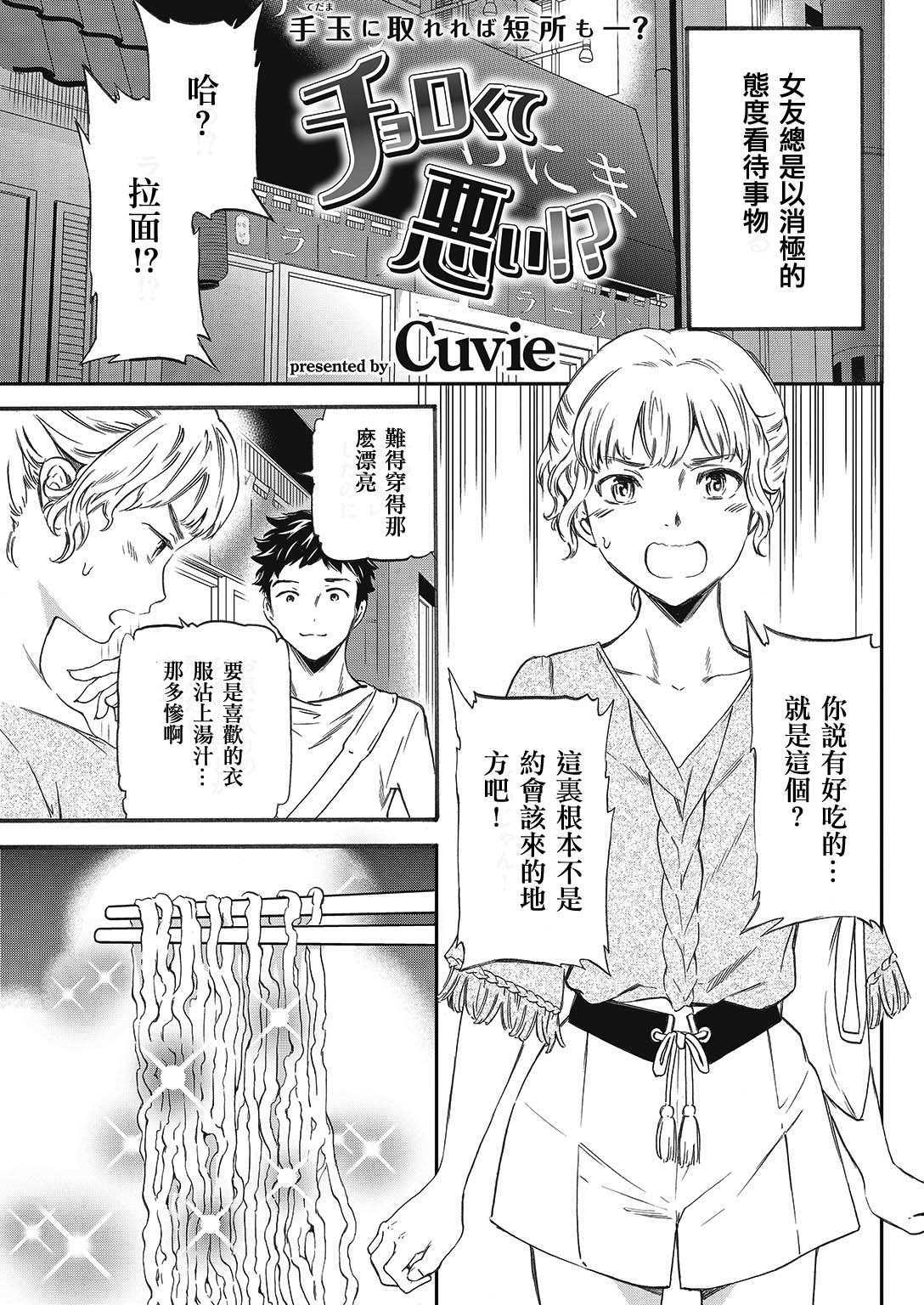 Chorokute Warui!? page 2 full
