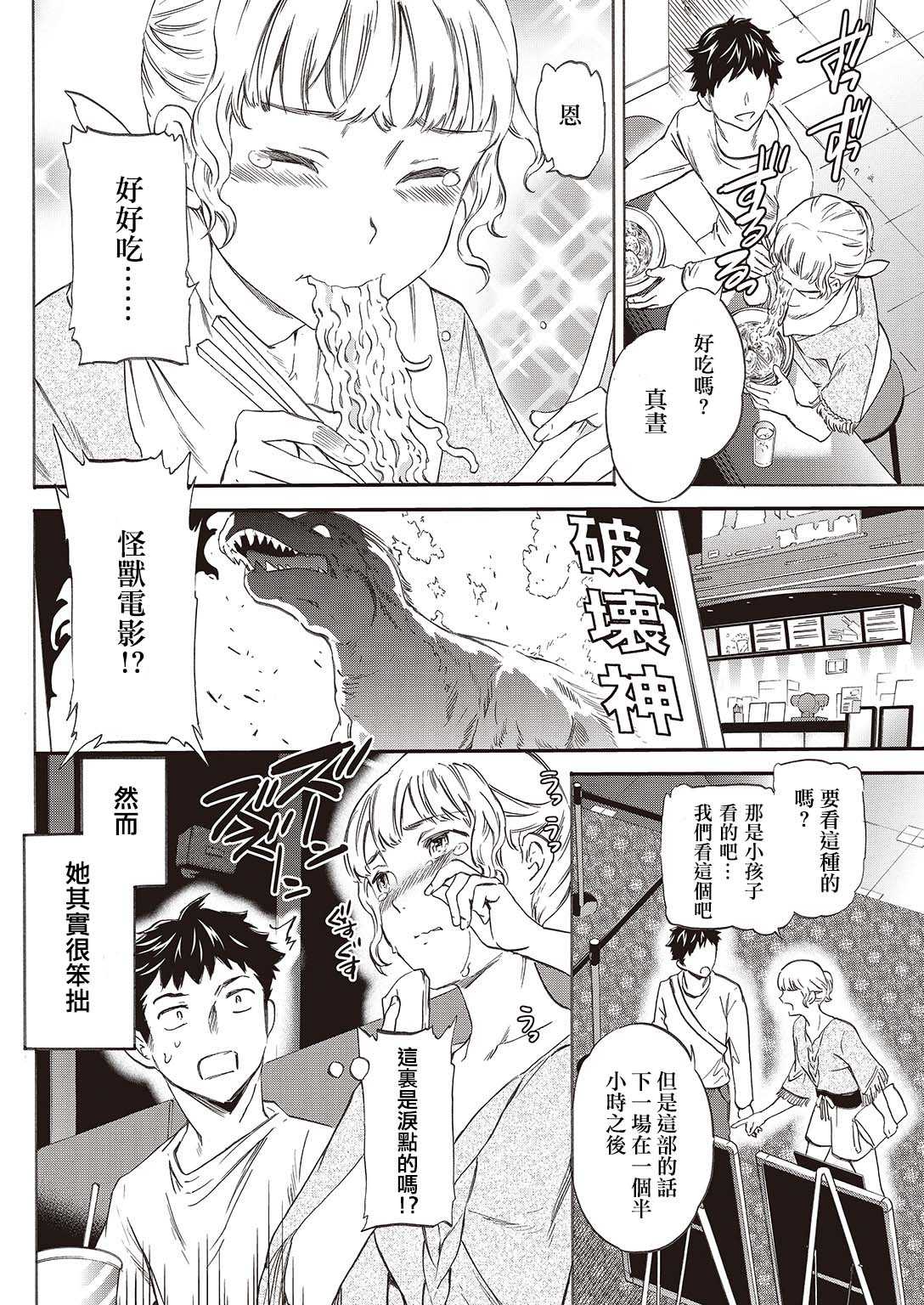 Chorokute Warui!? page 3 full