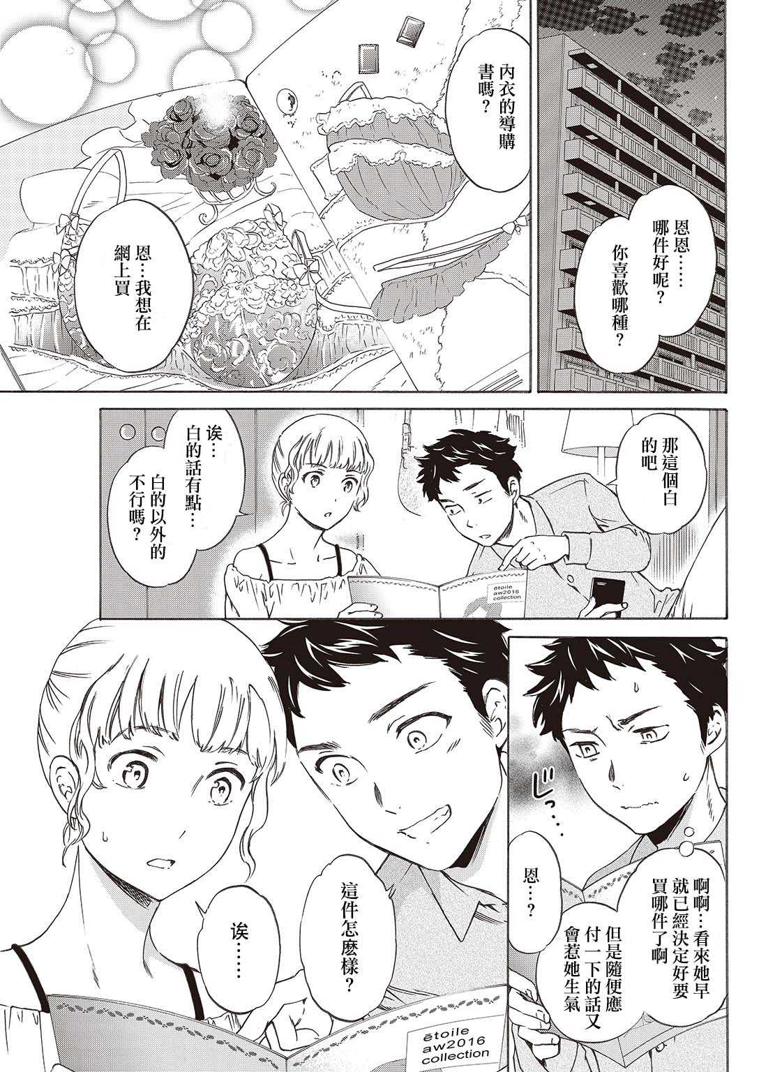 Chorokute Warui!? page 4 full