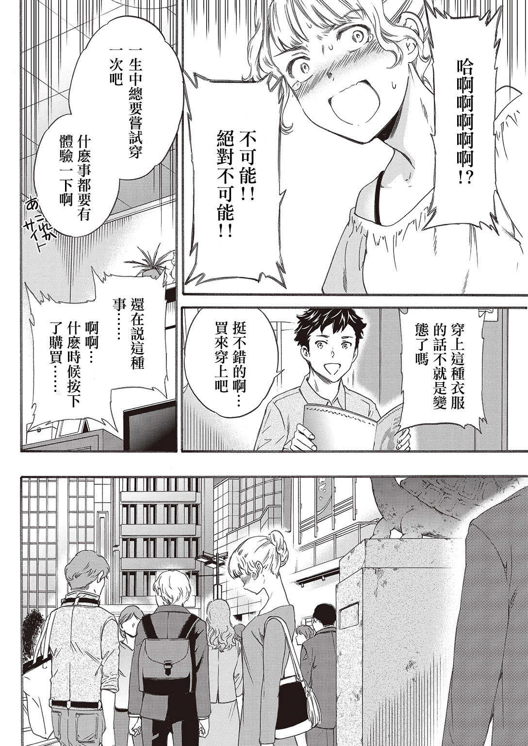 Chorokute Warui!? page 5 full