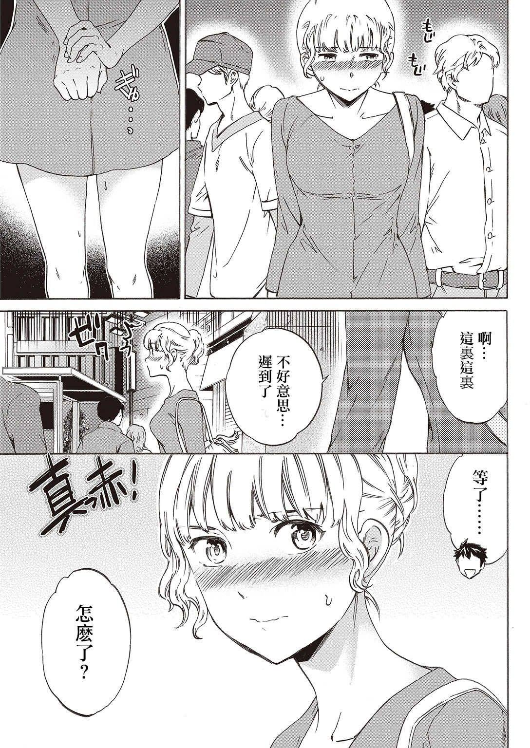 Chorokute Warui!? page 6 full