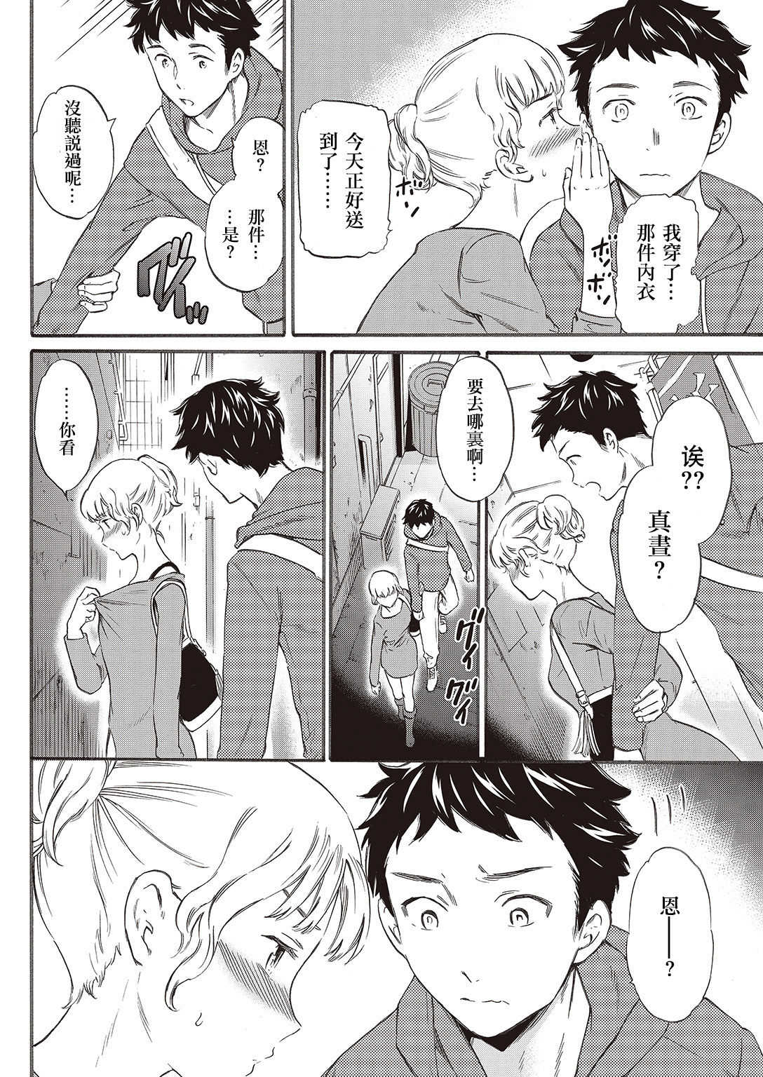 Chorokute Warui!? page 7 full