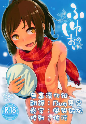 Fuyu no Shioi cover