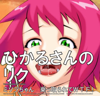Misora-chan Nottorarete WTF! cover