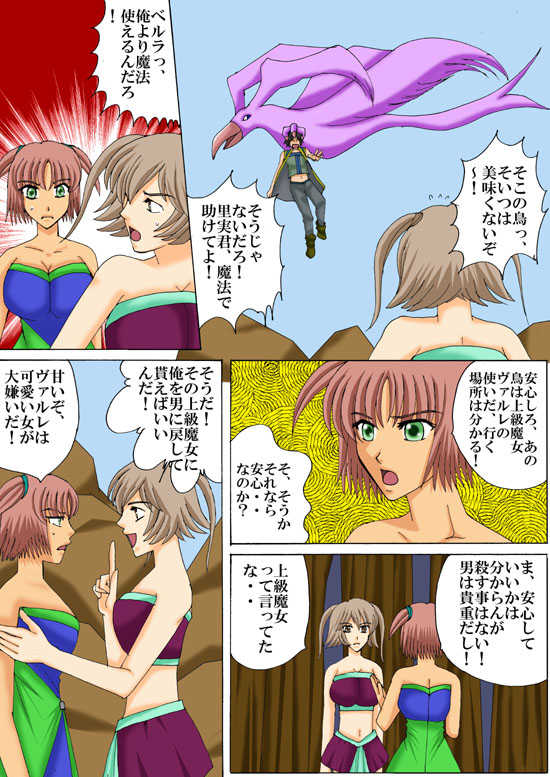 Joukyuu Majo ni naru Houhou! 2 page 9 full