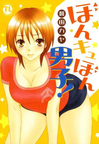 Bonkyu Bon Danshi! cover