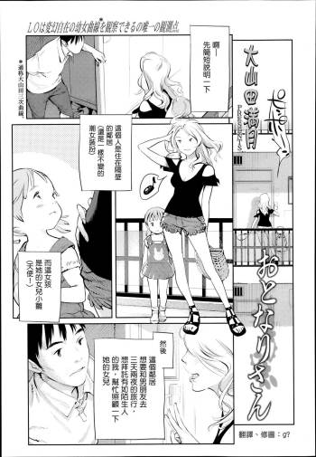 Otonari-san cover