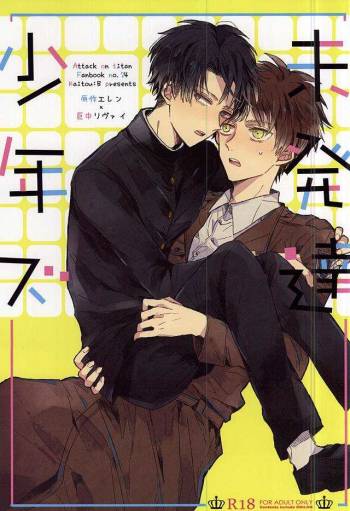 Mihattatsu Shounens cover