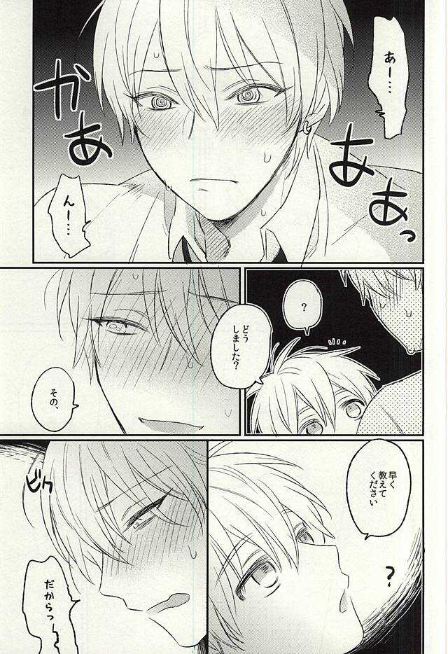 Misshitsu page 10 full
