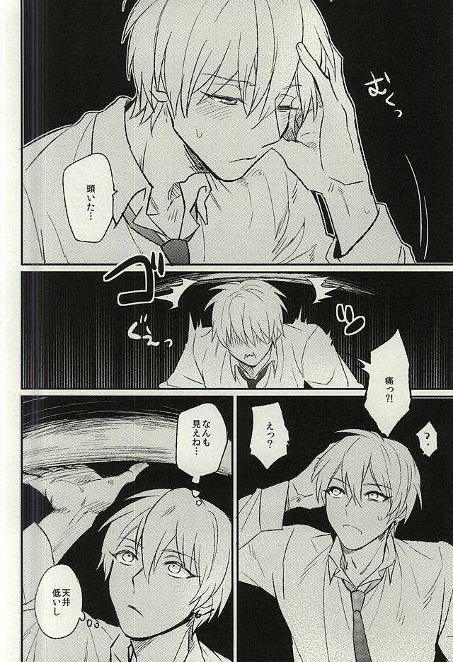 Misshitsu page 3 full