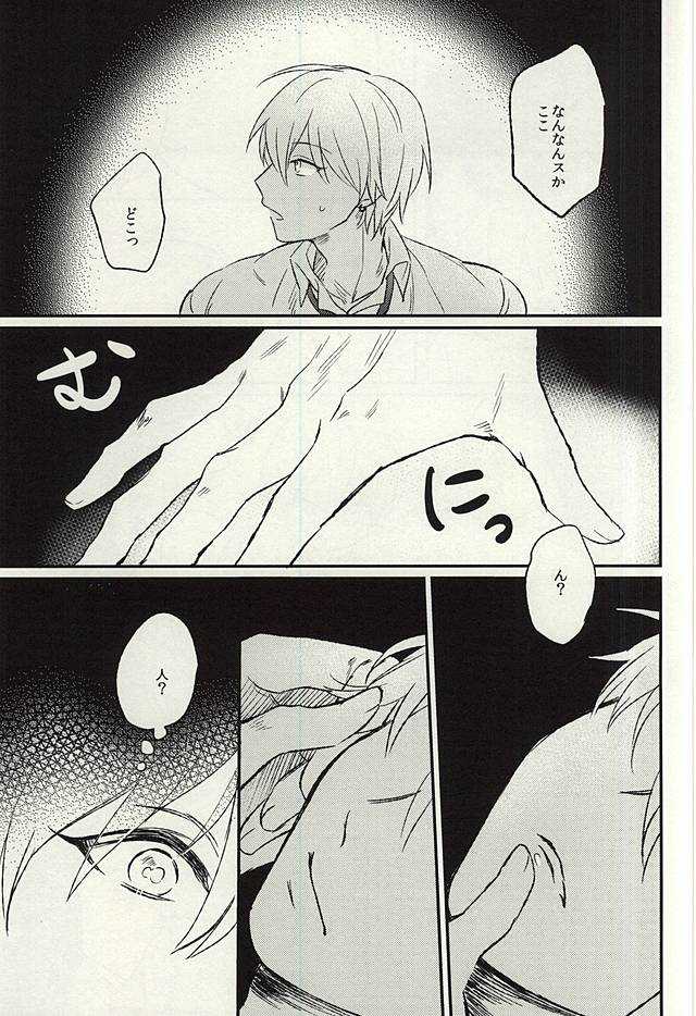 Misshitsu page 4 full
