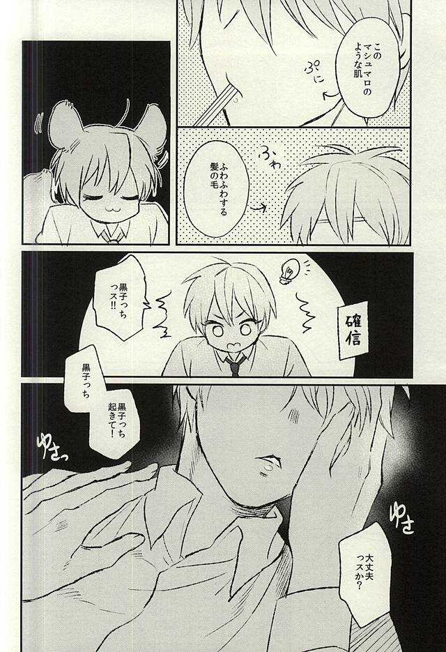 Misshitsu page 5 full