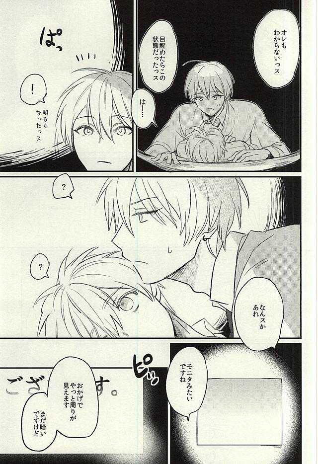 Misshitsu page 8 full