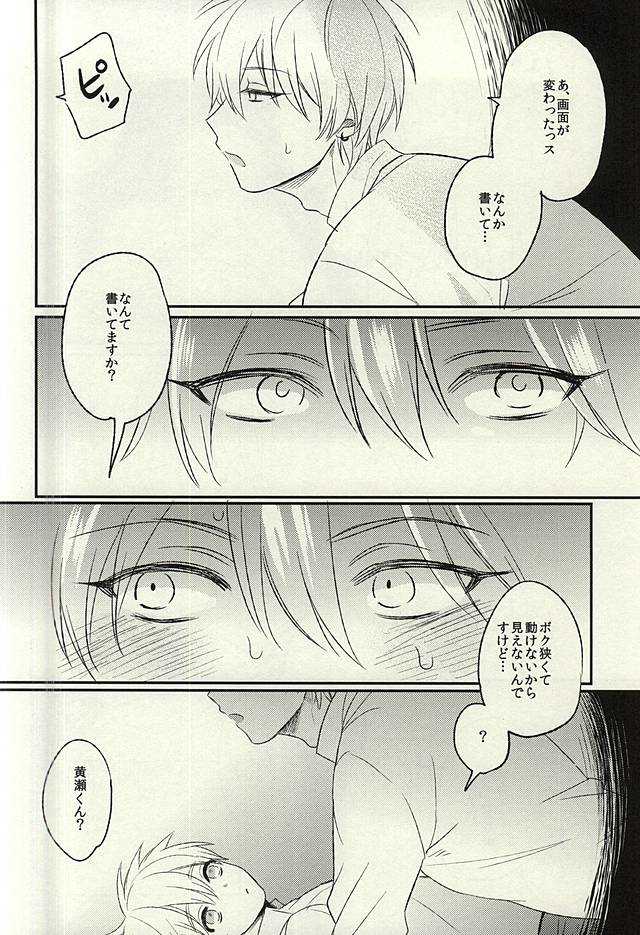 Misshitsu page 9 full
