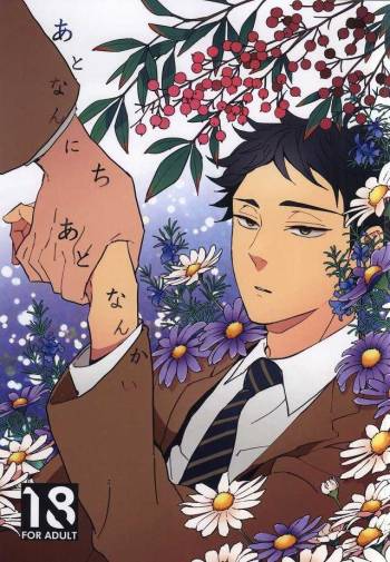 Ato Nan Nichi Ato Nankai cover