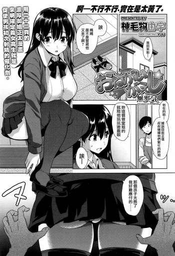 Onegai Gaeshi cover