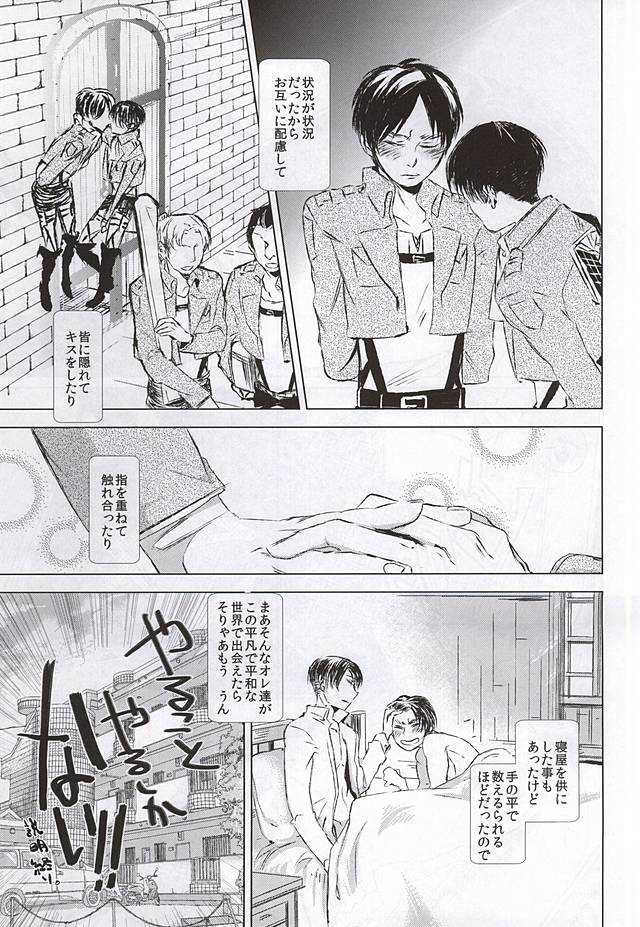 Honjitsu mo Heiwa na Node Ichaicha Suru Koto ni Shimashita page 4 full