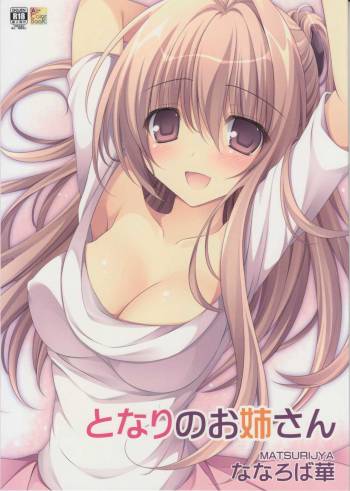 Tonari no Onee-san cover
