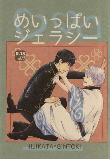 Meippai Jealousy cover